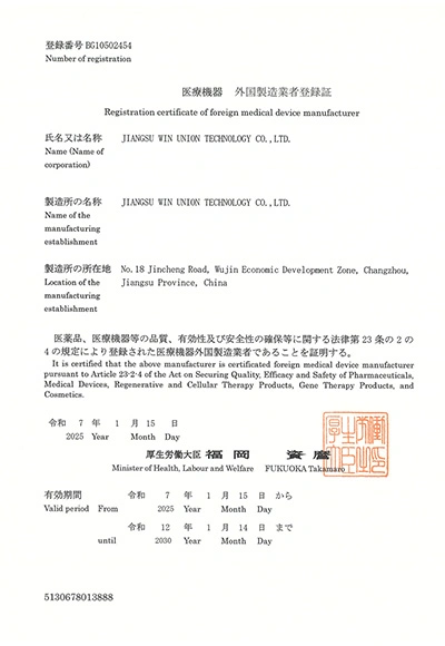 Centrifuge Japan Registration